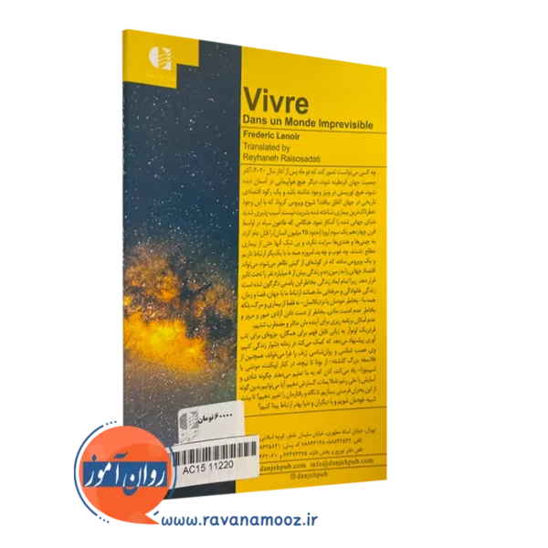 خرید کتاب زیستن در جهان غیرقابل پیش بینی