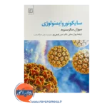 قیمت کتاب سایکونوروایمنولوژی ترجمه پوران سامی