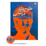 قیمت طرحواره درمانی مژگان صلواتی