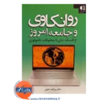 قیمت کتاب روانکاوی و جامعه امروز انتشارات دانژه