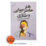 قیمت کتاب هنر حاضر جوابی و طنازی نشر علم