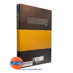 خرید کتاب مبانی روانشناسی انتشارات علم
