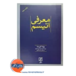 قیمت معرفی اتیسم ترجمه حمیدرضا پوراعتماد