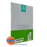 خرید کتاب مهارت های ارتباط موثر دانائی نشر سخن