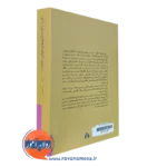 خرید کتاب نظریه و کاربرد آزمون های هوش و شخصیت نشر سخن