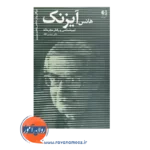قیمت کتاب هانس یورگن آیزنک دکتر سوسن افقه