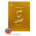 قیمت کتاب هنر نه گفتن ترجمه میرشکار نشر علم