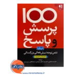 قیمت کتاب 100 پرسش و پاسخ درباره نقص توجه نشر دانژه