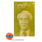 قیمت کتاب آرنولد لازاروس انتشارات دانژه
