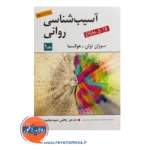 قیمت کتاب آسیب شناسی روانی هوکسما انتشارات ویرایش