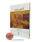 کتاب آشنایی با برونر ساندرا اسمیدت از نشر علم