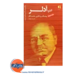 قیمت کتاب آلفرد آدلر انتشارات دانژه