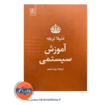 قیمت کتاب آموزش سیستمی رویا منجم