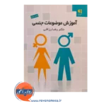 قیمت کتاب آموزش موضوعات جنسی انتشارات دانژه
