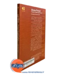 خرید کتاب آنا فروید دانژه