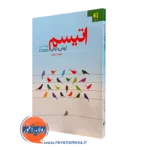 کتاب اتیسم ارزیابی و درمان بر اساس dsm5 طلعت رافعی
