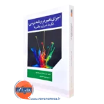 کتاب اجرای تغییر در برنامه درسی جین ای هال