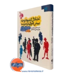 کتاب اختلال کمبود توجه بیش فعالی در مدرسه جرج جی دوپل