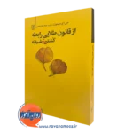 کتاب از قانون طلایی رابطه کشتن خودشیفته جی اچ سیمون