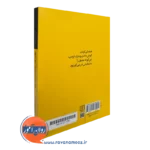 خرید کتاب از قانون طلایی رابطه کشتن خودشیفته