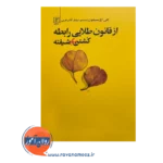 قیمت کتاب از قانون طلایی رابطه کشتن خودشیفته انتشارات علم