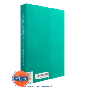 خرید کتاب اصول روانپزشکی بالینی نشر سخن