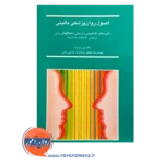 قیمت کتاب اصول روانپزشکی بالینی هامایاک آوادیس یانس
