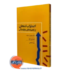 کتاب اضطراب امتحان و راهبردهای مقابله با آن معصومه خسروی