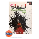 قیمت کتاب اعتیاد مشاوره و درمان فرشاد بهاری نشر دانژه