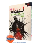کتاب اعتیاد مشاوره و درمان دکتر فرشاد بهاری