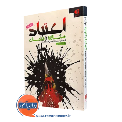 کتاب اعتیاد مشاوره و درمان دکتر فرشاد بهاری