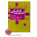قیمت کتاب امنیت شغلی آلن اسکلاور نشر علم