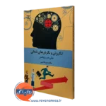 کتاب انگیزش و نظریه های شغلی مالک میرهاشمی