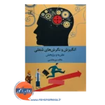 قیمت کتاب انگیزش و نظریه های شغلی نظریه و پژوهش