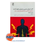 قیمت کتاب اکت با درد ترجمه زهرا افکاری