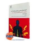 کتاب اکت با درد هستر ترومپتر انتشارات علم