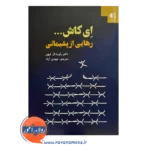 قیمت کتاب ای کاش رابرت لیهی نشر دانژه