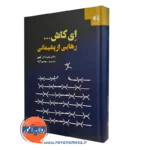 کتاب ای کاش رهایی از پشیمانی رابرت لیهی