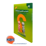کتاب با چه تیپ شخصیتی ازدواج کنم حسن زارعی محمودآبادی