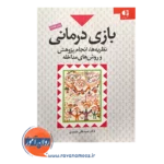 قیمت کتاب بازی درمانی نظریه ها انجام پژوهش دانژه