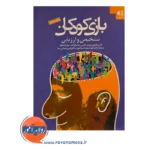 قیمت کتاب بازی کودکان کارن گیتلین وینر نشر دانژه