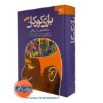 کتاب بازی کودکان تشخیص و ارزیابی انتشارات دانژه