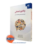 کتاب برنامه ریزی اجتماعی دکتر حسن رفیعی نشر دانژه
