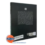 خرید کتاب به هم وابستگی بس است انتشارات علم