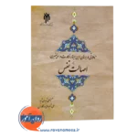 قیمت کتاب تاملاتی در برهان ابن سینا پژوهشگاه حوزه و دانشگاه