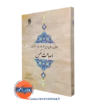 کتاب تاملاتی در برهان ابن سینا دکارت و سوئینبرن بر اصالت نفس