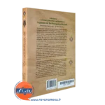 خرید کتاب تاملاتی در برهان ابن سینا