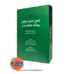 کتاب تبدیل اضطراب فراگیر رویکرد هیجان مدار نشر علم