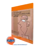 کتاب تحلیل یادگیری براساس مقایسه سبک های شناختی و هوش چندگانه هوارد گاردنر