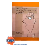 قیمت کتاب تحلیل یادگیری براساس مقایسه سبک های شاختی و هوش